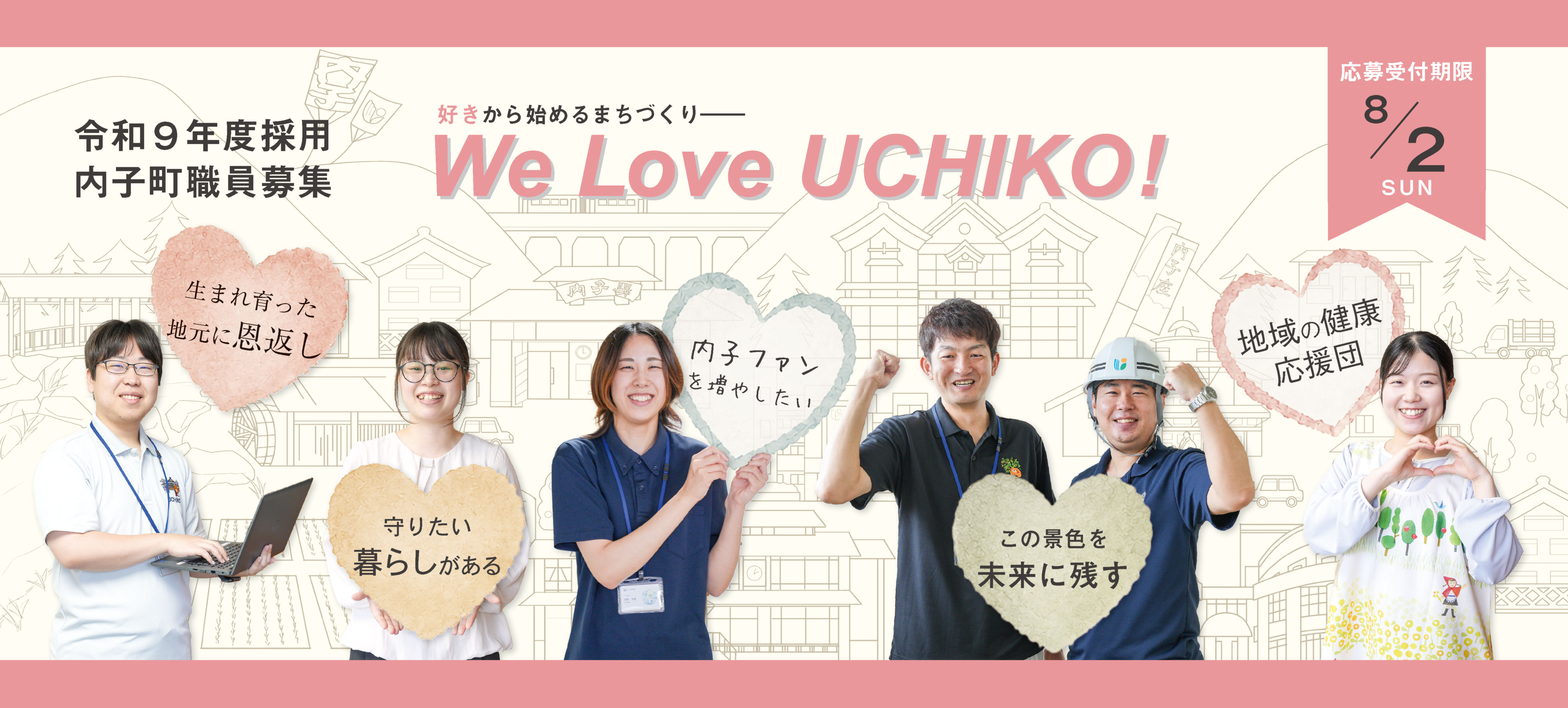9年度採用内子町職員募集