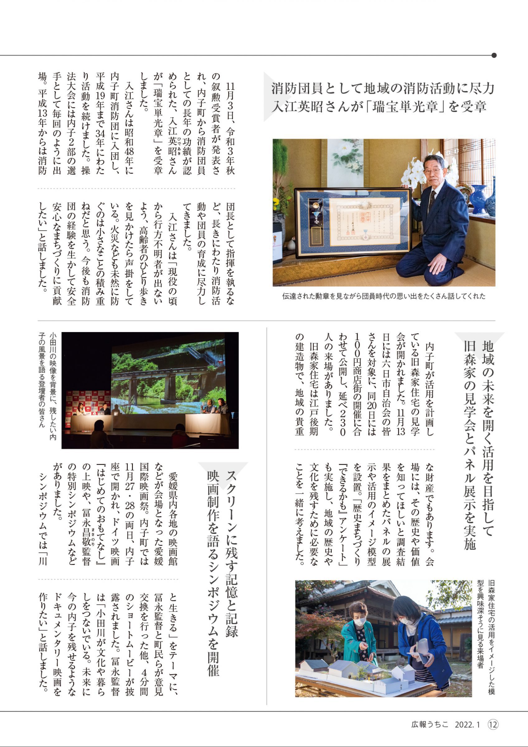ウェブブック - 広報うちこ2022年1月号