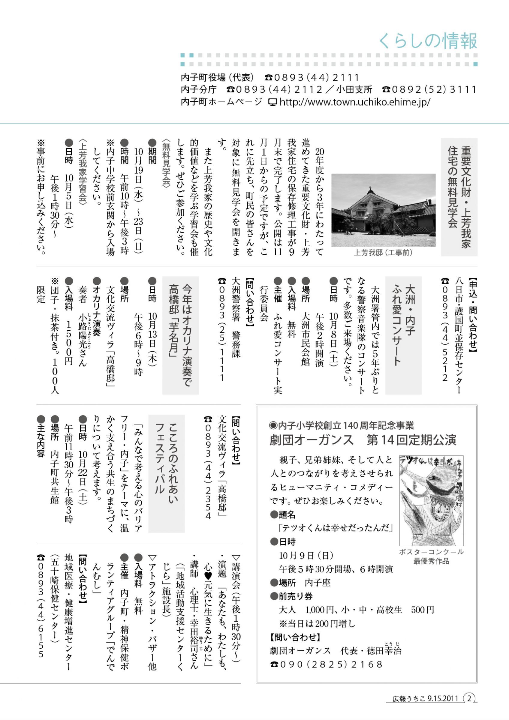 ウェブブック 広報うちこ11年9月15日号 161号