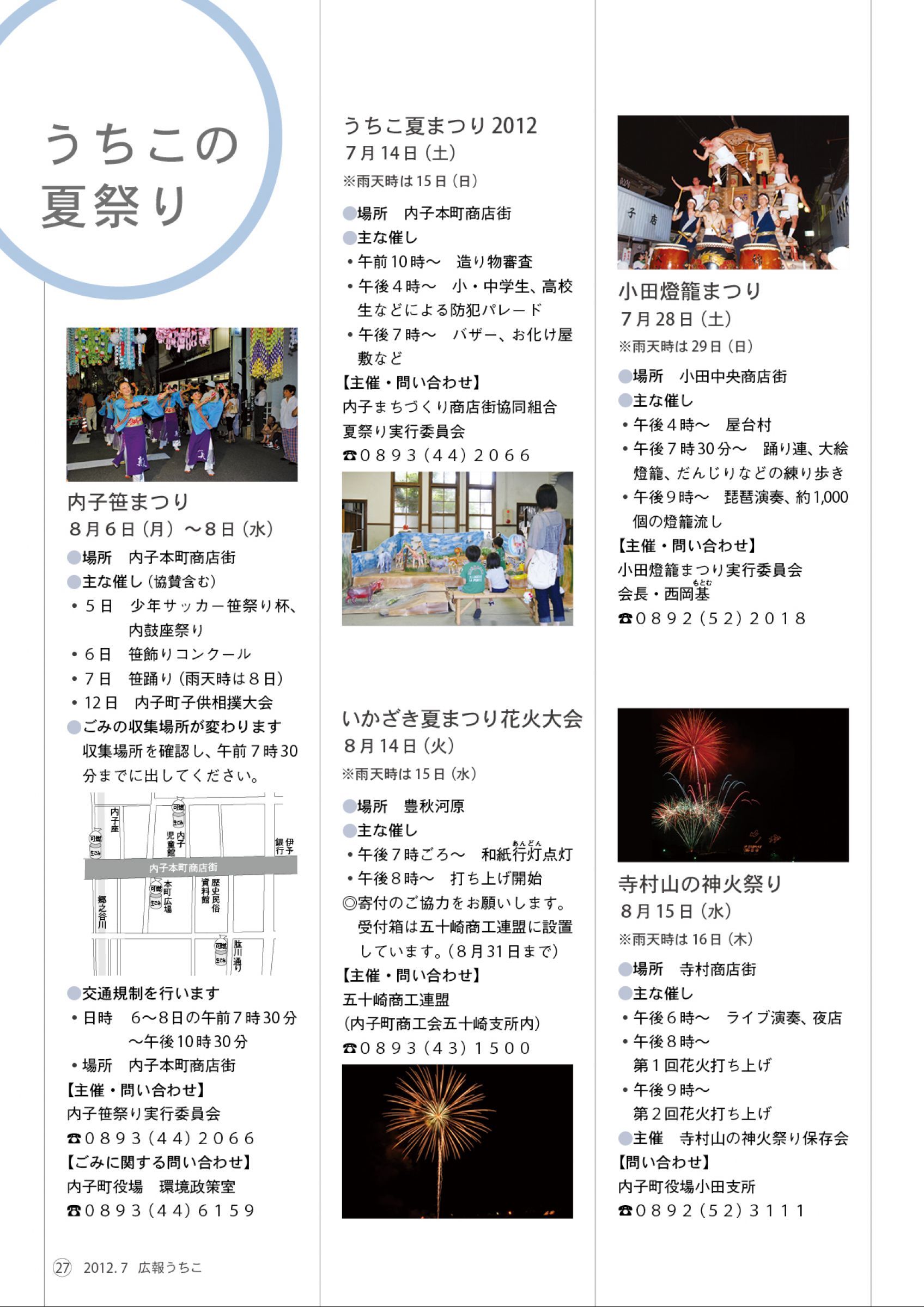 ウェブブック - 広報うちこ2012年7月号(177号)