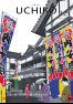 広報うちこ2015年12月号