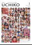 広報うちこ2016年1月号