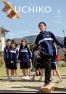 広報うちこ2016年5月号