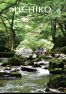 広報うちこ2016年9月号