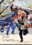 広報うちこ2016年11月号