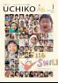 広報うちこ2017年１月号