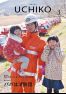 広報うちこ2017年3月号
