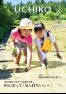 広報うちこ2017年6月号