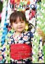 広報うちこ2017年９月号