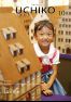 広報うちこ2017年10月号