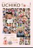 広報うちこ2018年1月号