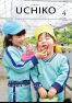 広報うちこ2018年4月号