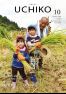 広報うちこ2018年10月号