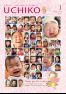 広報うちこ2019年１月号
