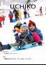 広報うちこ2019年２月号