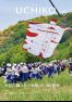 広報うちこ2019年6月号
