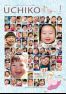 広報うちこ2020年１月号 