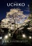広報うちこ2020年５月号