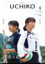 広報うちこ2020年８月号