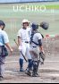 広報うちこ2020年９月号