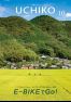 広報うちこ2021年10月号