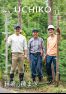 広報うちこ2021年11月号