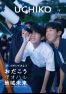 広報うちこ2023年7月号