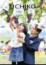 広報うちこ2024年９月号