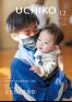 広報うちこ2024年12月号
