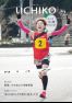 広報うちこ2024年２月号