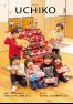 広報うちこ2024年３月号