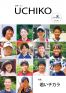広報うちこ2011年8月1日号(158号)