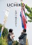 広報うちこ2012年5月号(175号)