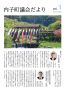 内子町議会だより2012年5月号(1号)