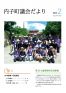 内子町議会だより2012年8月号(2号)