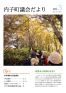 内子町議会だより2012年11月号(3号)