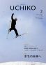 広報うちこ2013年2月号(184号)