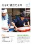 内子町議会だより2013年2月号(4号)
