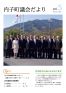 内子町議会だより2013年5月号(5号)