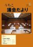 内子町議会だより2013年8月号(6号)