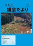内子町議会だより2013年11月号(7号)