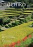 広報うちこ2014年10月号(204号)