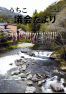 内子町議会だより2015年5月13号