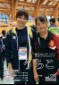 うちこ議会だより201711