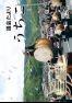うちこ議会だより201805