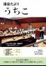 うちこ議会だより201808