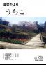 201905　議会だより