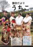 うちこ議会だより　2月号