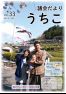 議会だより　うちこ5月号