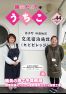 議会だより 44号